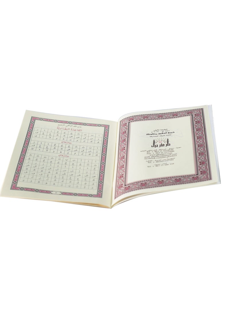 جزء عم بالرسم العثماني ومعه القاعدة البغدادية 24/17 - Image 3