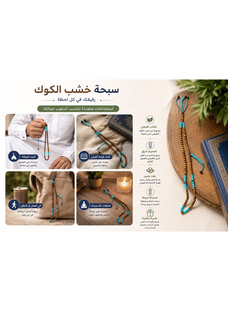 سبحة من خشب الكوك الطبيعي 100% مطعمة باللون الفيروزي - مسبحة يدوية أنيقة ومصقولة للذكر والدعاء، مسبحة خشبية متينة بخيط قوي للاستخدام اليومي والعبادة (هدية روحانية راقية ذات معنى عميق) - Image 2