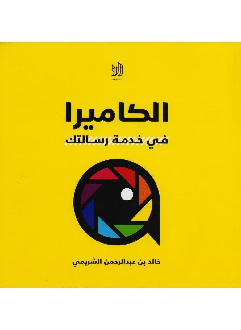 The camera at the service of your message Khalid bin Abdul Rahman Al-Shuraimi