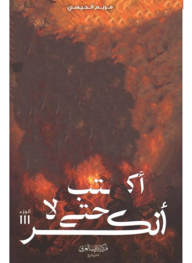 I Write So That I Don’t Break