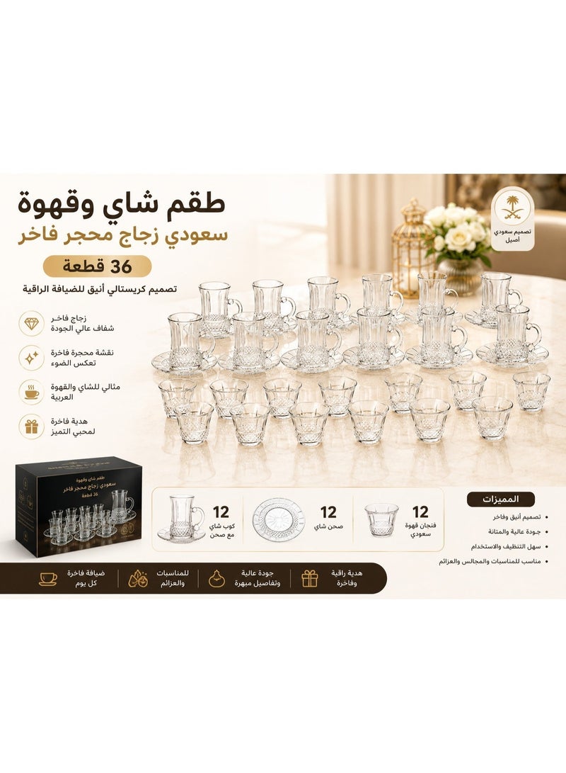 Dania Saudi clear glass tea and coffee cup set, 36 pieces: 12 tea cups + 12 tea saucers + 12 coffee cups - Image 2
