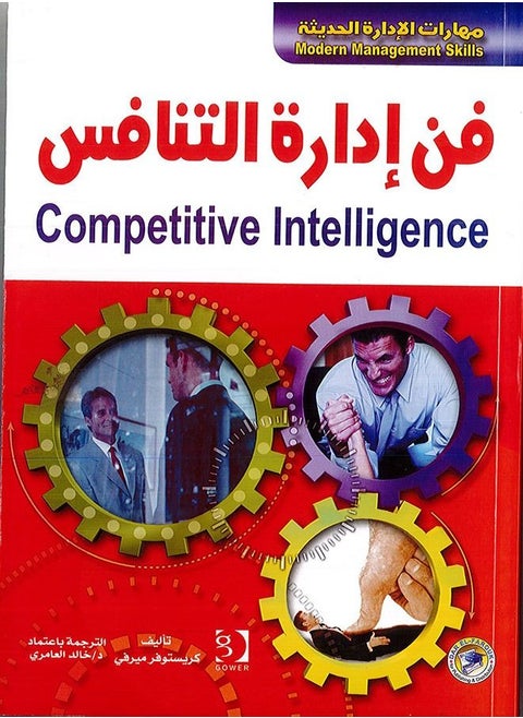 Competitive intelligence