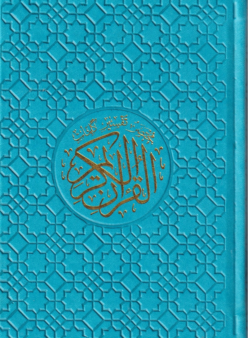 A Colored Quran, size 14 * 20 cm, With a Turquoise Cover - Image 1