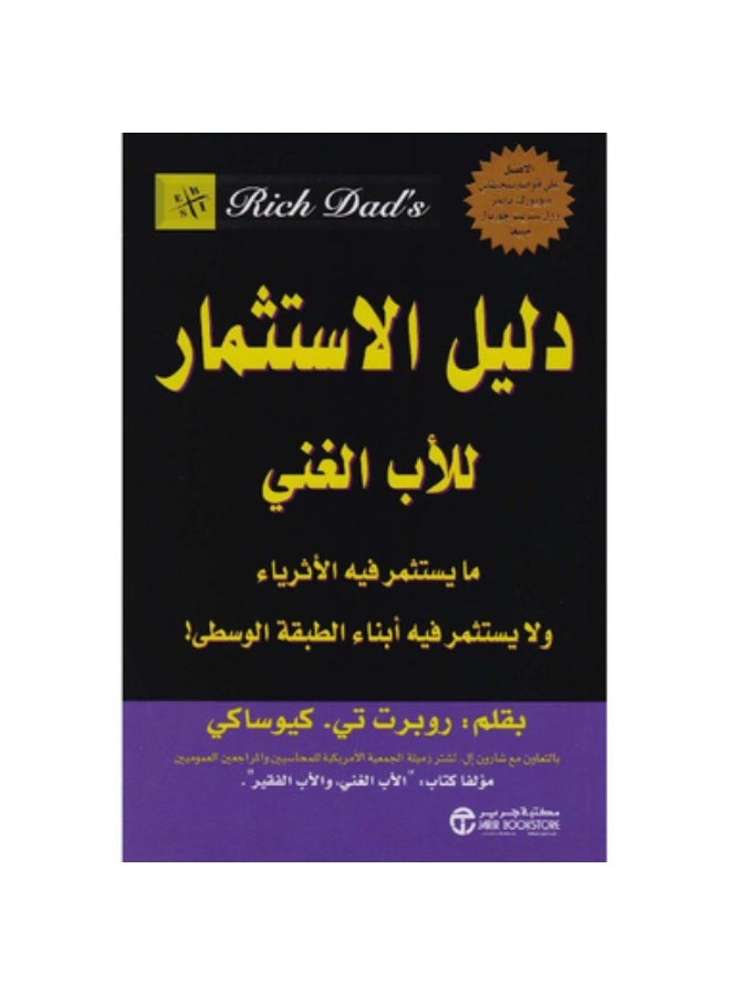 Rich Dad's Guide to Investing - Image 1