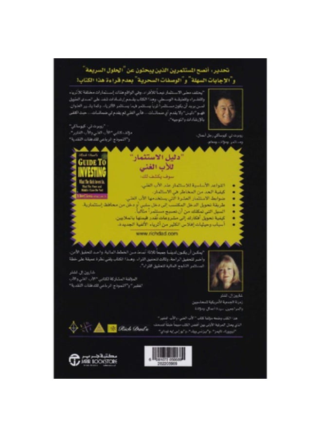 Rich Dad's Guide to Investing - Image 2