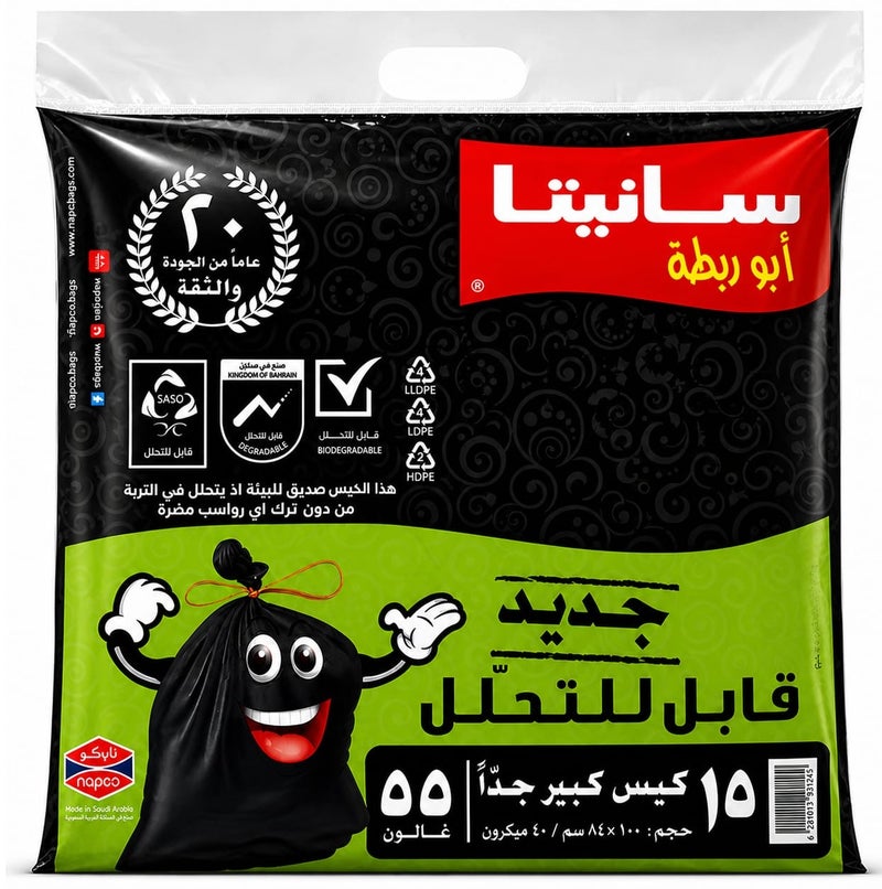 أكياس نفايات أبو ربطة – 55 جالون – كيس كبير جداً – قابل للتحلل – قوي ومتين – مناسب للاستخدام المنزلي والتجاري