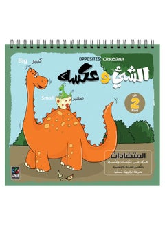 Antonyms Thing And Its Opposite Arabic-English Part 2 