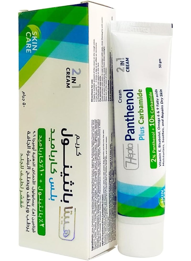 هيبتا كريم بانثينول بلس كارباميد - 50 جم - Image 3