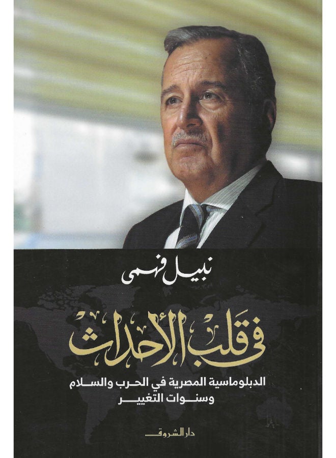 فى قلب الأحداث