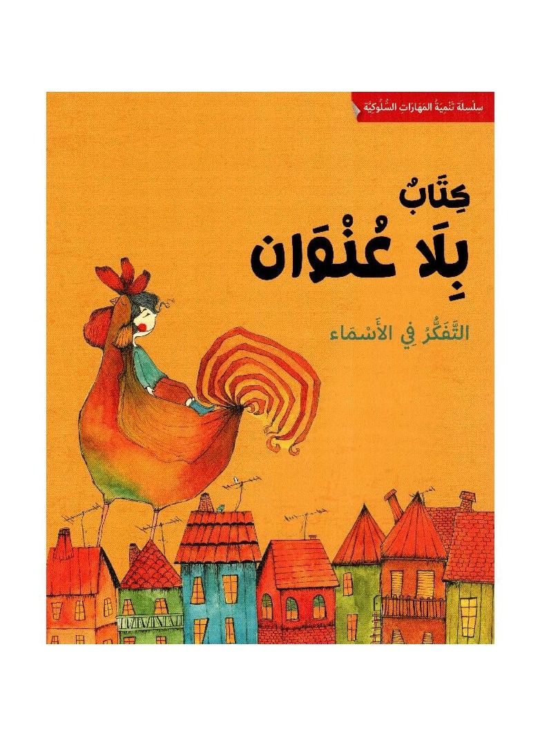كتاب بلا عنوان - نسخة أصلية - Image 3