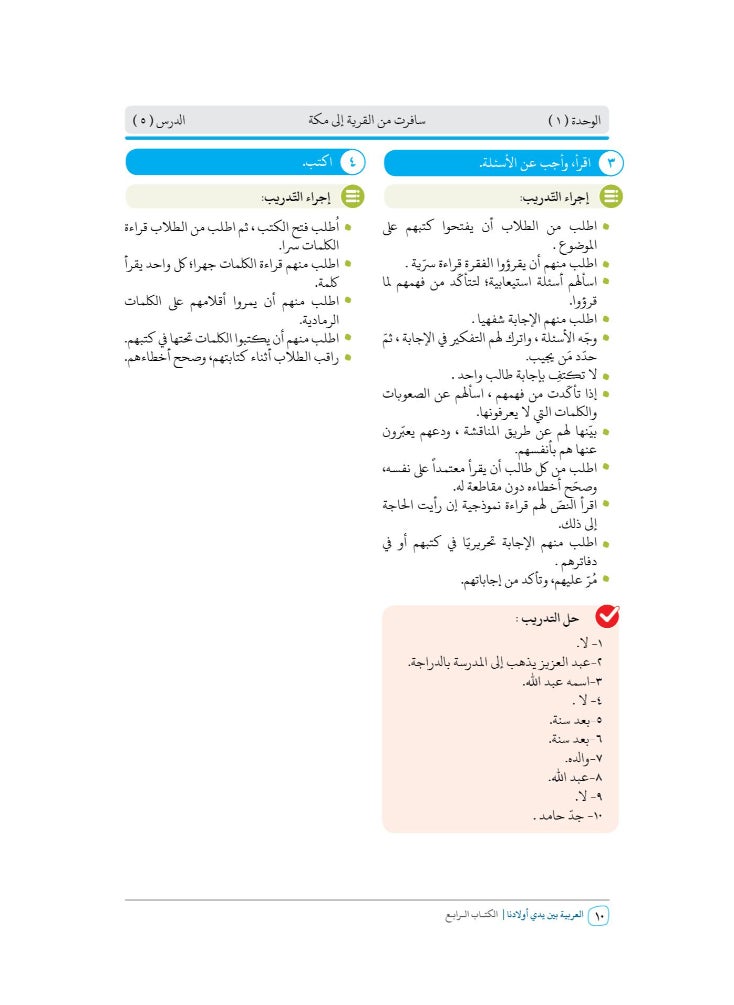 العربية للجميع - كتاب العربية بين يدى اولادنا  كتاب المعلم 4 - Image 1
