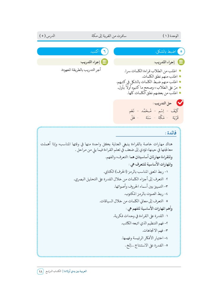 العربية للجميع - كتاب العربية بين يدى اولادنا  كتاب المعلم 4 - Image 1