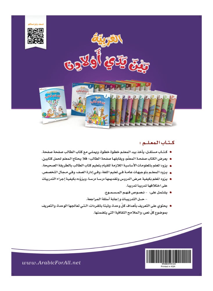 العربية للجميع - كتاب العربية بين يدى اولادنا  كتاب المعلم 4 - Image 1