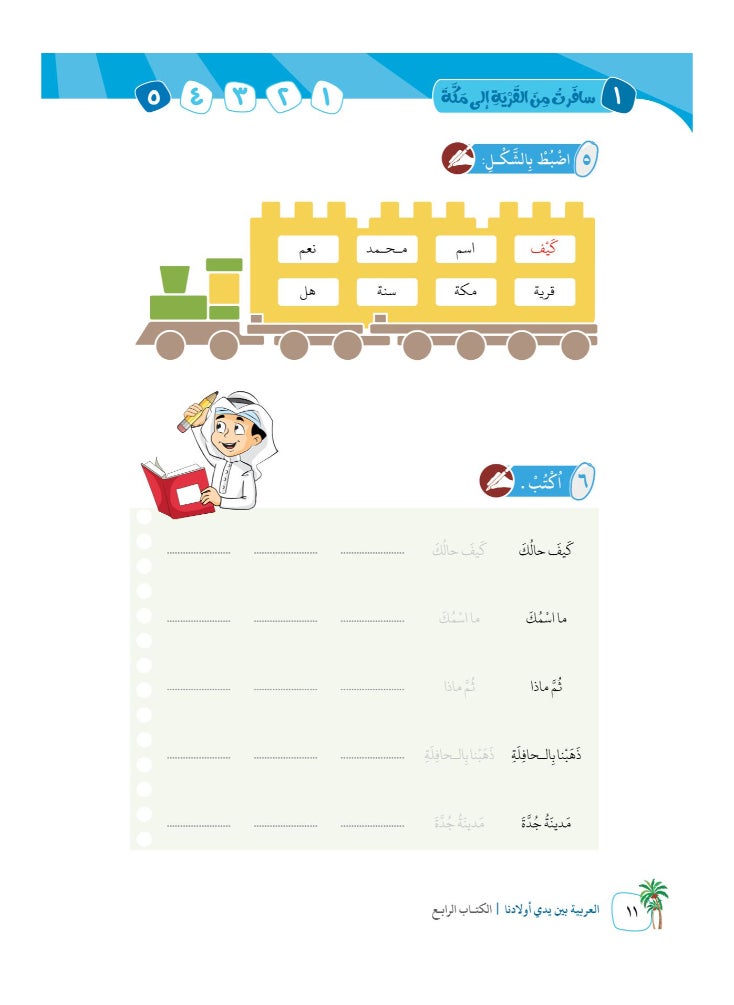 العربية للجميع - كتاب العربية بين يدى اولادنا  كتاب المعلم 4 - Image 1