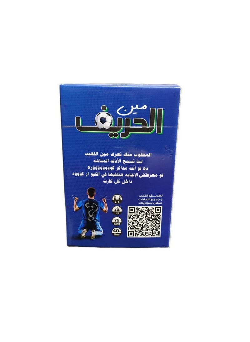 مين الحريف - Image 1