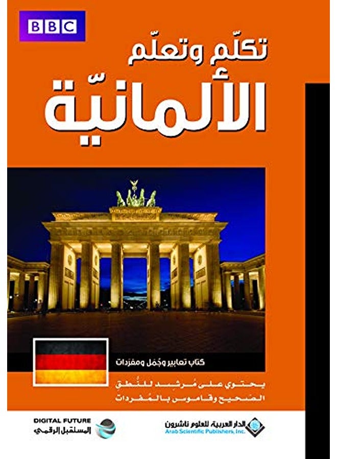 Takallam Wa Taallam El Elmaneeya