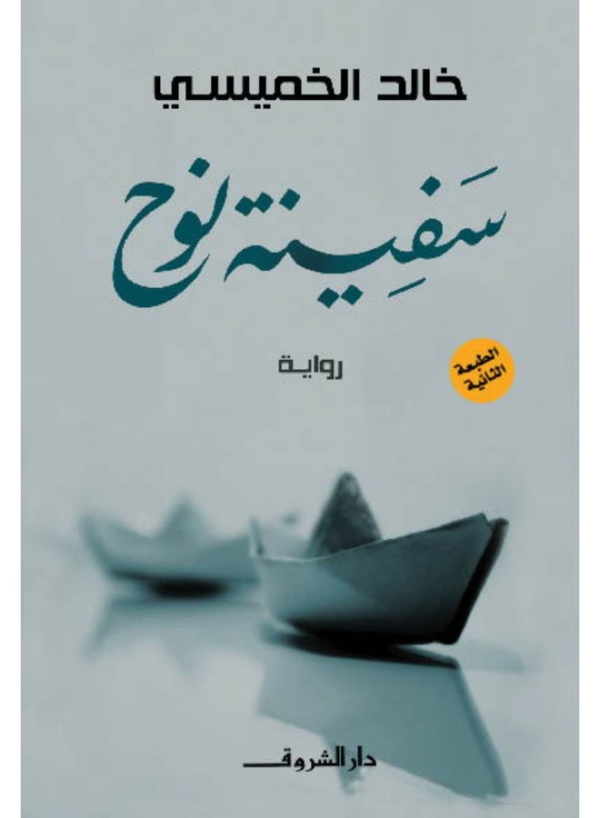 Noah Ship by Khaled Elkhamaisy