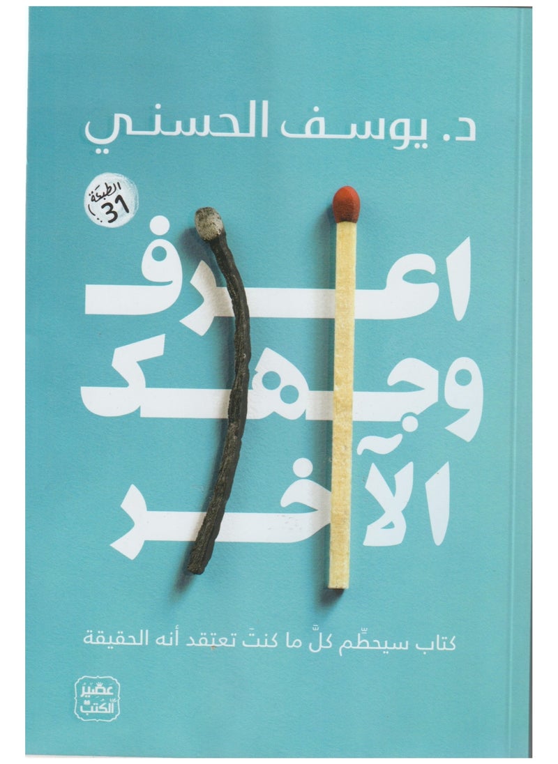 null - Book Know Your Other Face Youssef Al-Hasani - Image 1