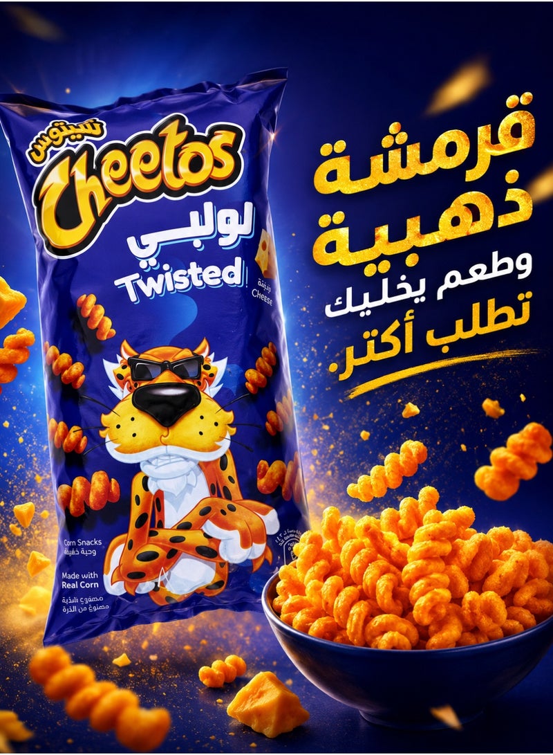 شيتوس تويستد بطعم الجبنة – 150 جم – مقرمشات ذرة بشكل ملتوي بنكهة جبن غنية - Image 5