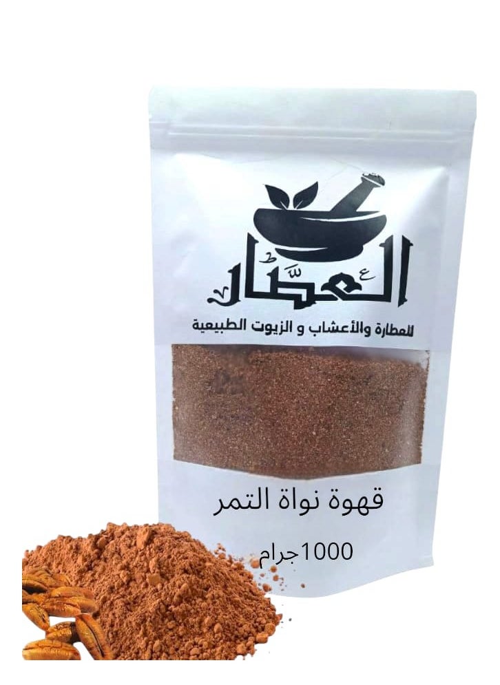 العطار قهوة نواة التمر 1000 جرام 