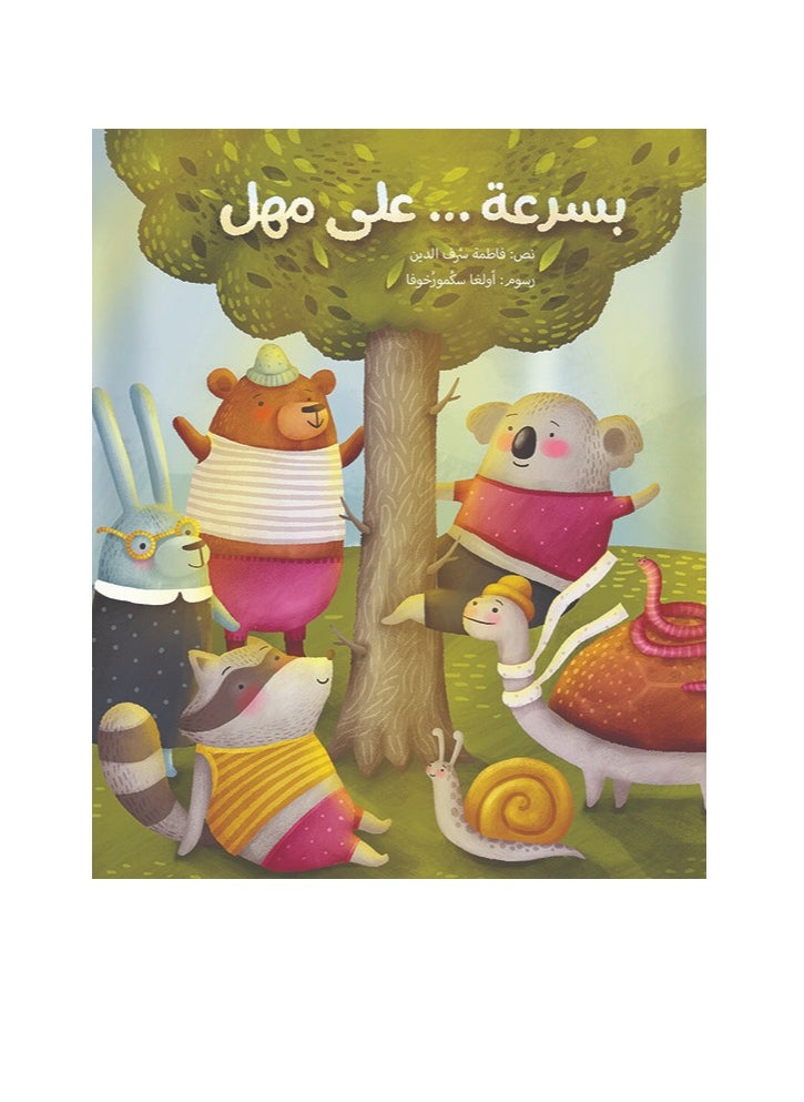 Kalimat Group Quickly… Slowly  - Image 1
