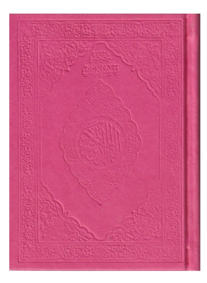 The Interpretation Of The Words Of The Holy Qur’an  - Image 1