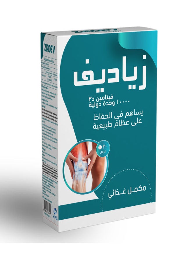 30 قرص زياديف د3 10000 - pzsku/ZB9759C002708CE1AF0ACZ/45/_/1722342304/aed299e2-a068-4ae3-a442-d1b1971fb4a5