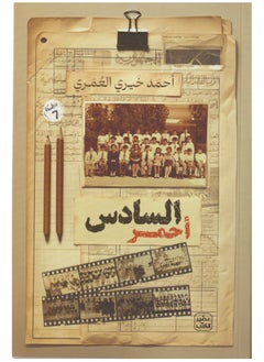 السادس أحمر 