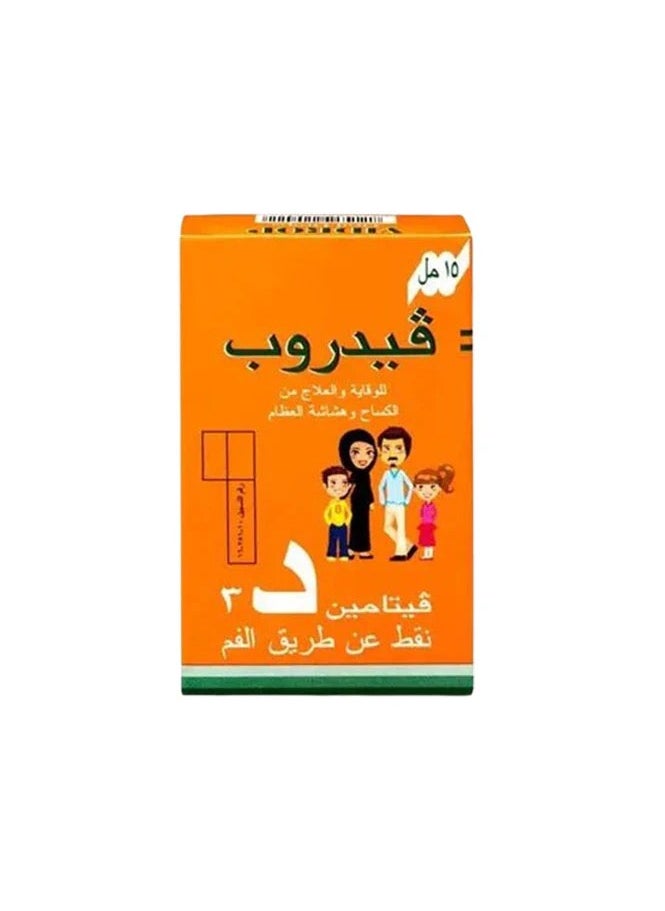 فيدروب - فيدروب 2800 وحدة نقط بالفم 15 مل - Image 1