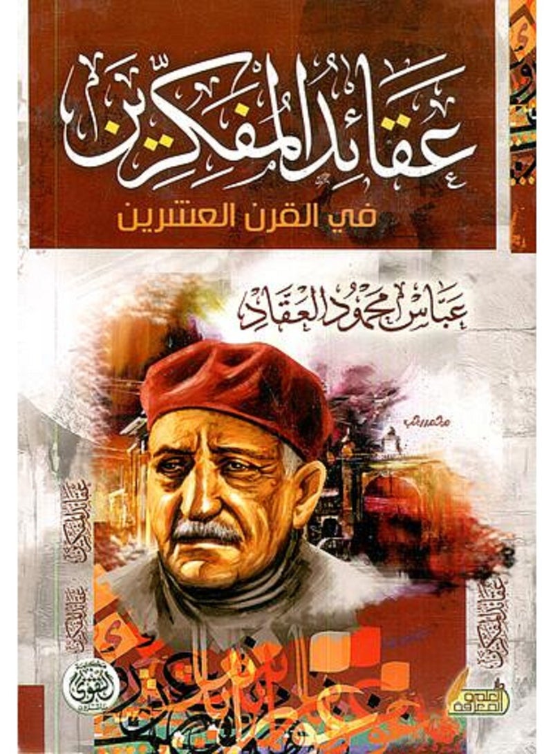 كتاب عقائد المفكرين لعباس محمود العقاد
