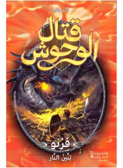 Ferno Taneen El Nar - قتال الوحوش - فرنو تنين النار - 1 