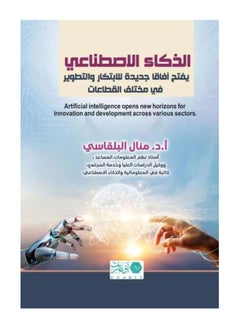 Artificial Intelligence by Manal Al-Balqasi 