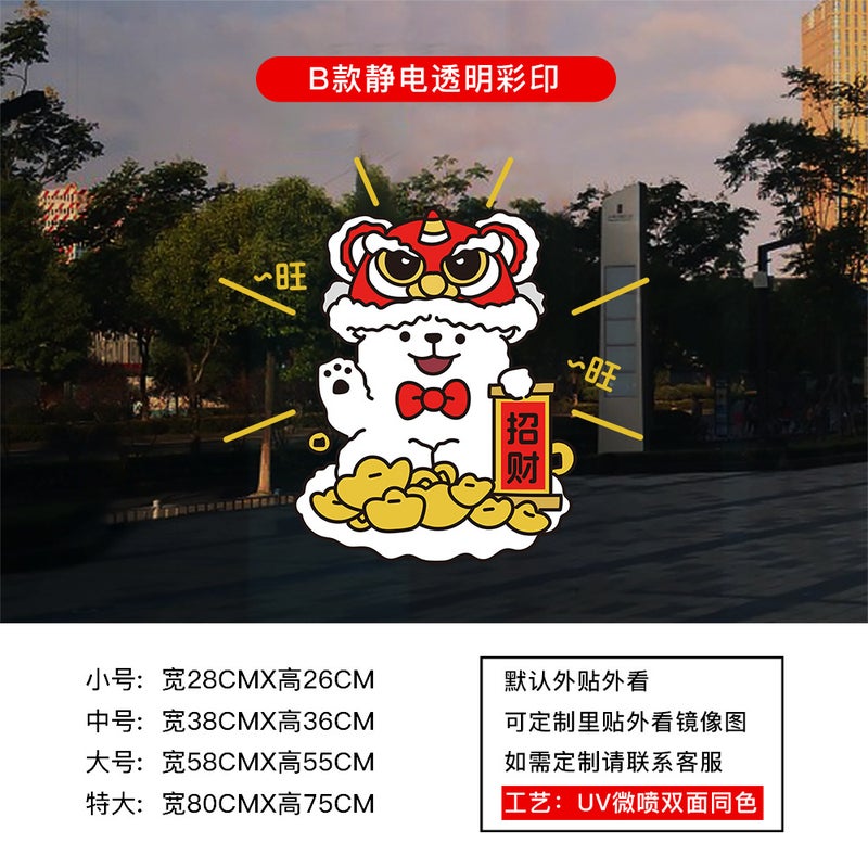2026 New Year'S Day Decoration Glass Door Stickers Year Of The Horse Arrangement Glass Window Stickers Spring Festival Static Cling Lines Puppy - Image 1