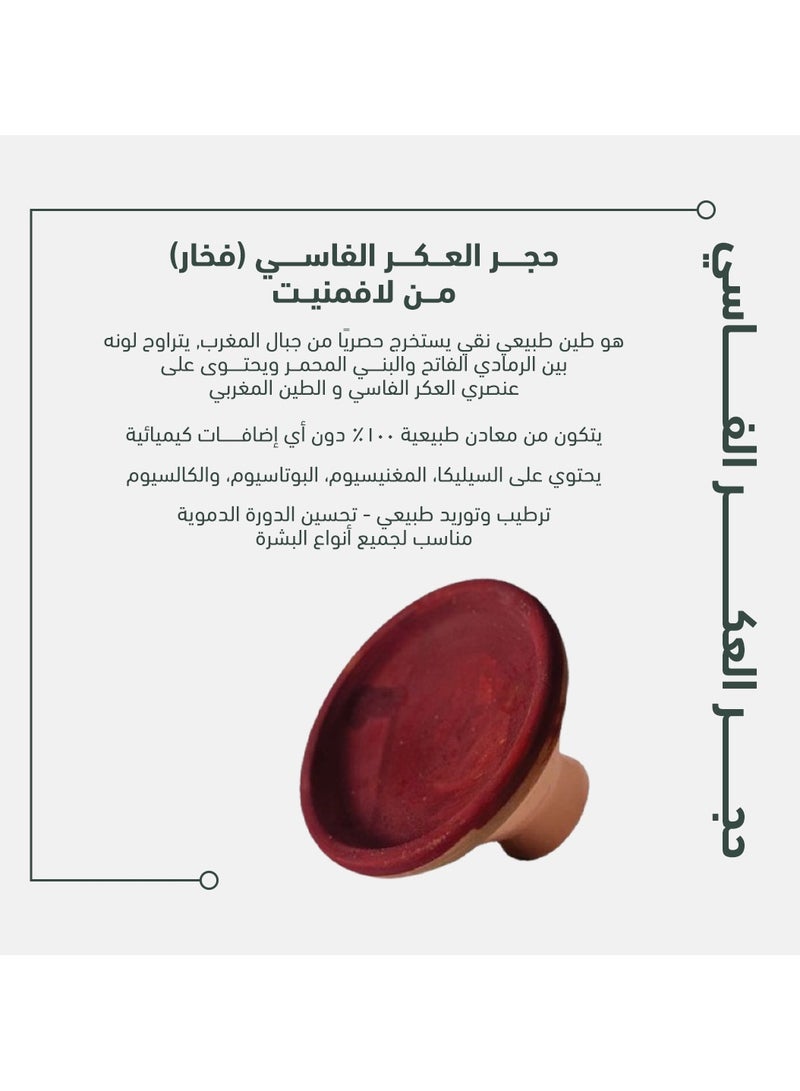 لافمنيت حجر العكر الفاسي المغربي الطبيعي (فخار) – لتوريد البشرة والشفاه وتنقية الوجه - Image 3