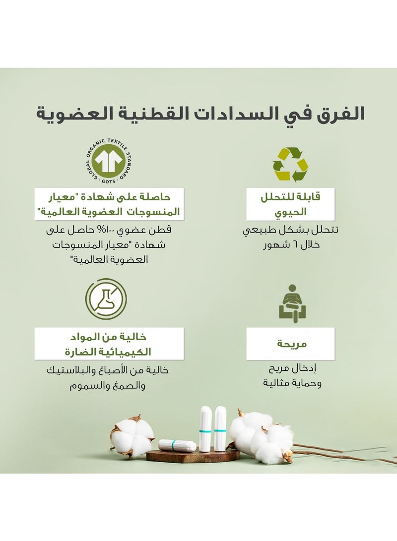 Sirona سدادات قطنية عضوية من Sirona للنساء (18 سدادة قطنية) | معتمدة من إدارة الغذاء والدواء الأمريكية | قطن عضوي 100% | قابلة للتحلل البيولوجي | عالية الامتصاص | حماية من الطفح الجلدي | فائقة النعومة والراحة (تدفق منتظم) - Image 4