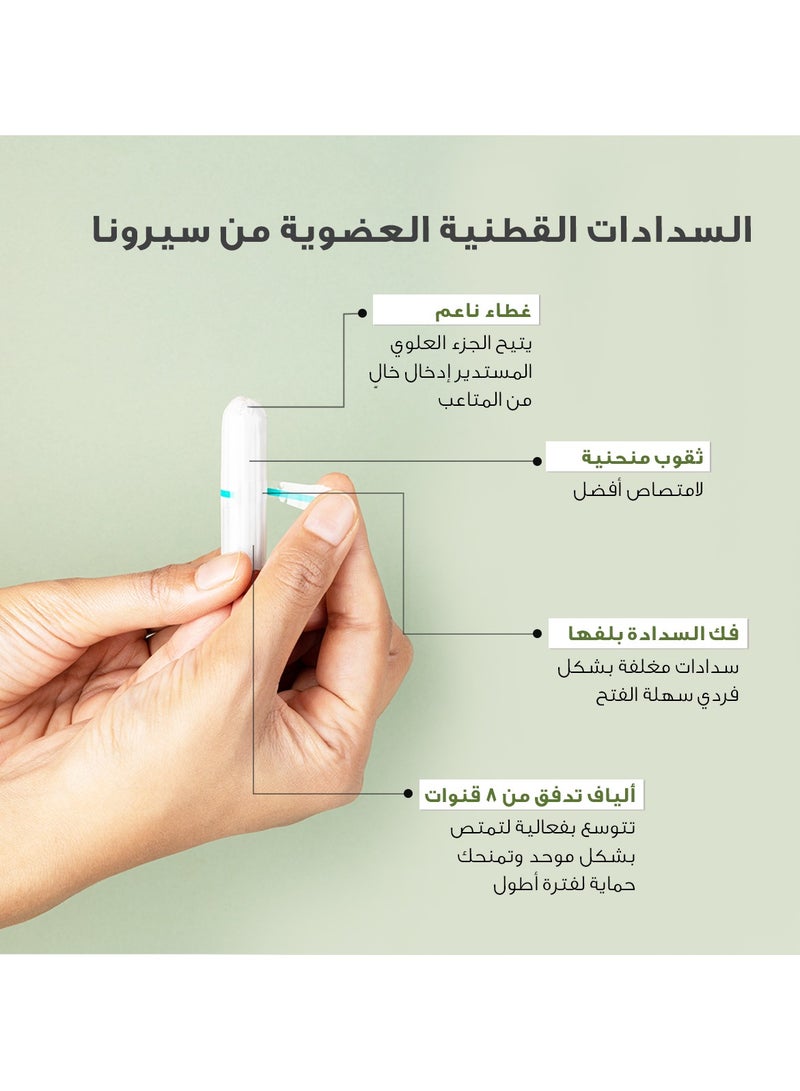 Sirona سدادات قطنية عضوية من Sirona للنساء (18 سدادة قطنية) | معتمدة من إدارة الغذاء والدواء الأمريكية | قطن عضوي 100% | قابلة للتحلل البيولوجي | عالية الامتصاص | حماية من الطفح الجلدي | فائقة النعومة والراحة (تدفق منتظم) - Image 5