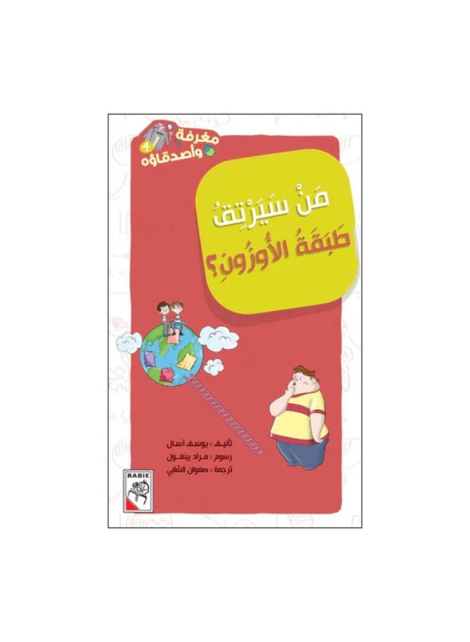 Maghrafa and his friends will raise the ozone layer