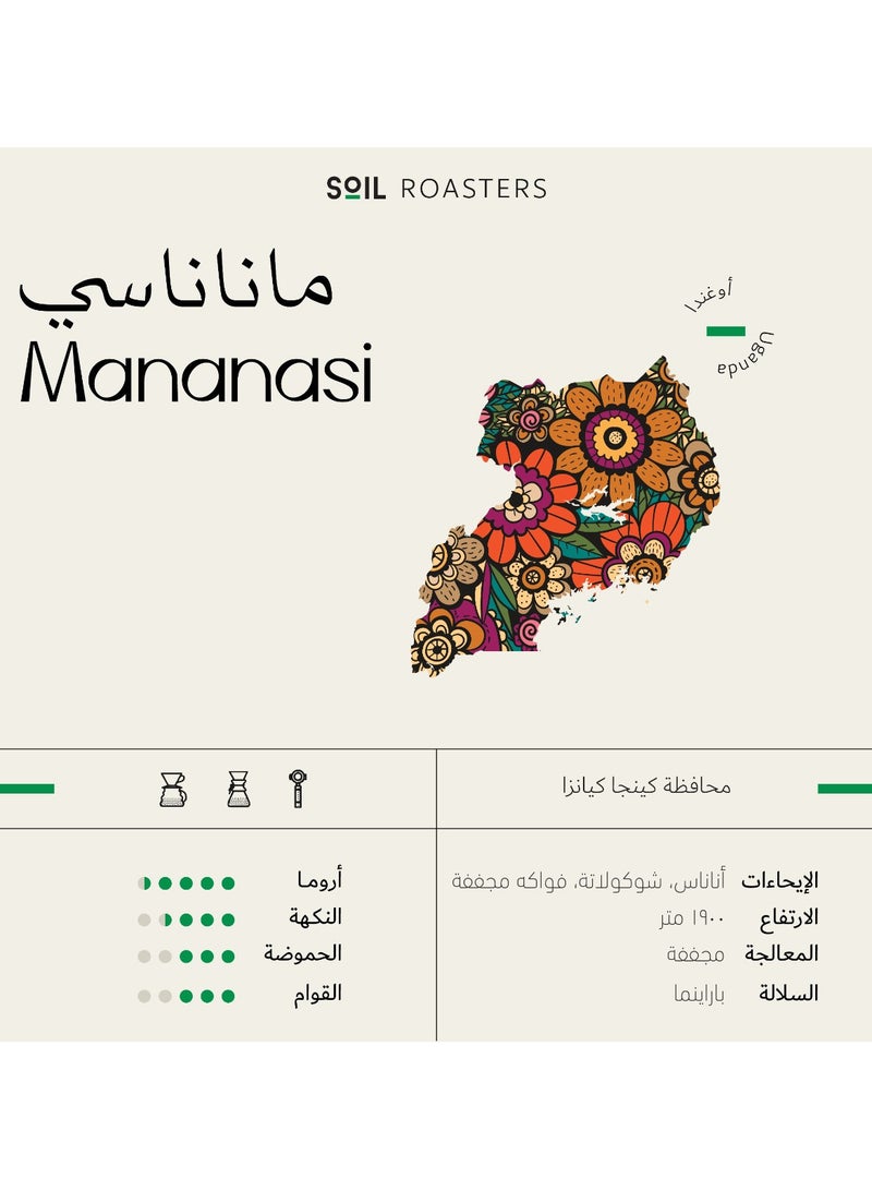 SOIL Coffee Bean Uganda Mananasi Treated, dried dryer for Espresso and Filter V60 Unground Roasted Coffee Beans for Specialty Luxury Coffee 250g Dairy and Drip Maker Coffee - Image 2
