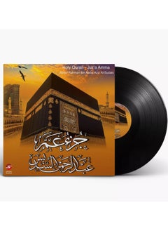 REBENUO Juz'a Amma - C Sudais - Arabic Vinyl Record  - Image 1
