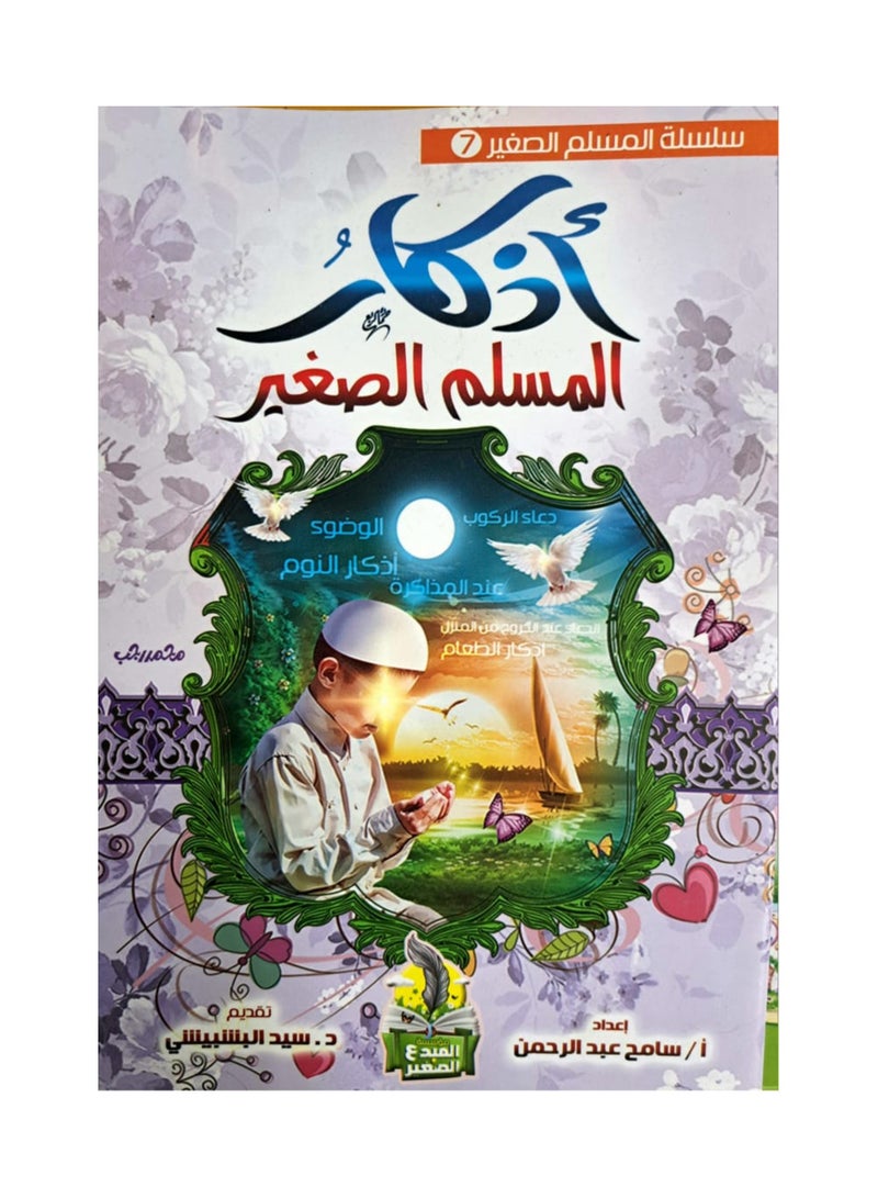 Little muslim remembrance book - Image 1
