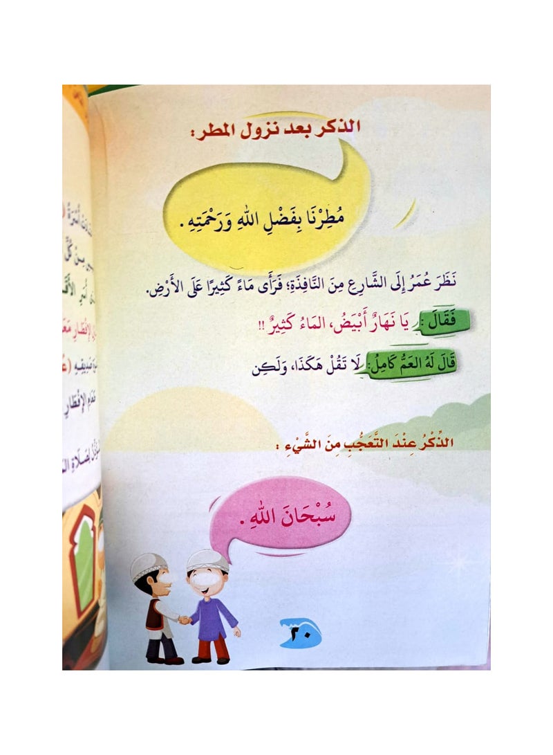 Little muslim remembrance book - Image 2