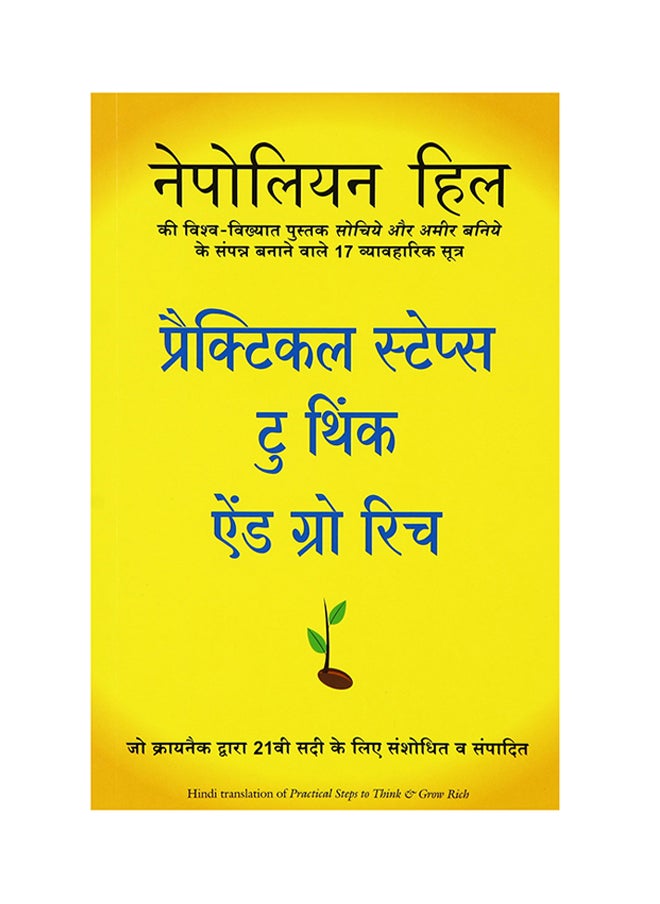 Practical Steps To Think And Grow Rich 