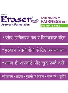 ERASER Anti Marks + Fairness Bar 75Gm  - Image 5