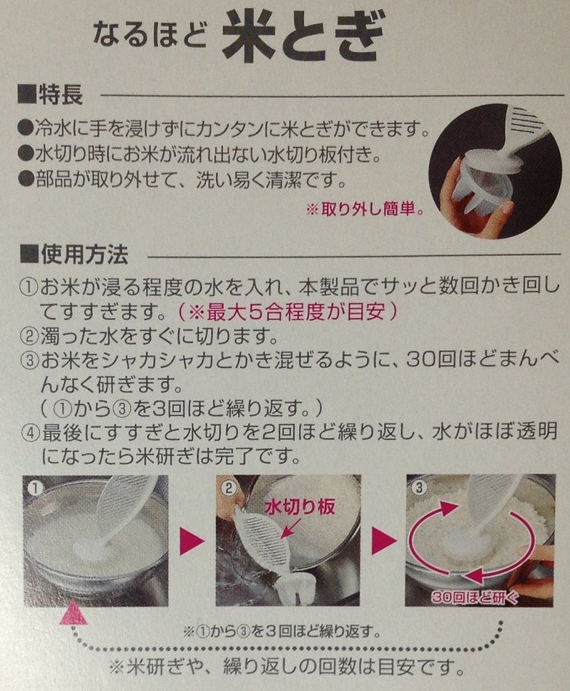 Inomata Japan Smart Hand-Held Rice Pre-Washing And Strain Tool - Image 3