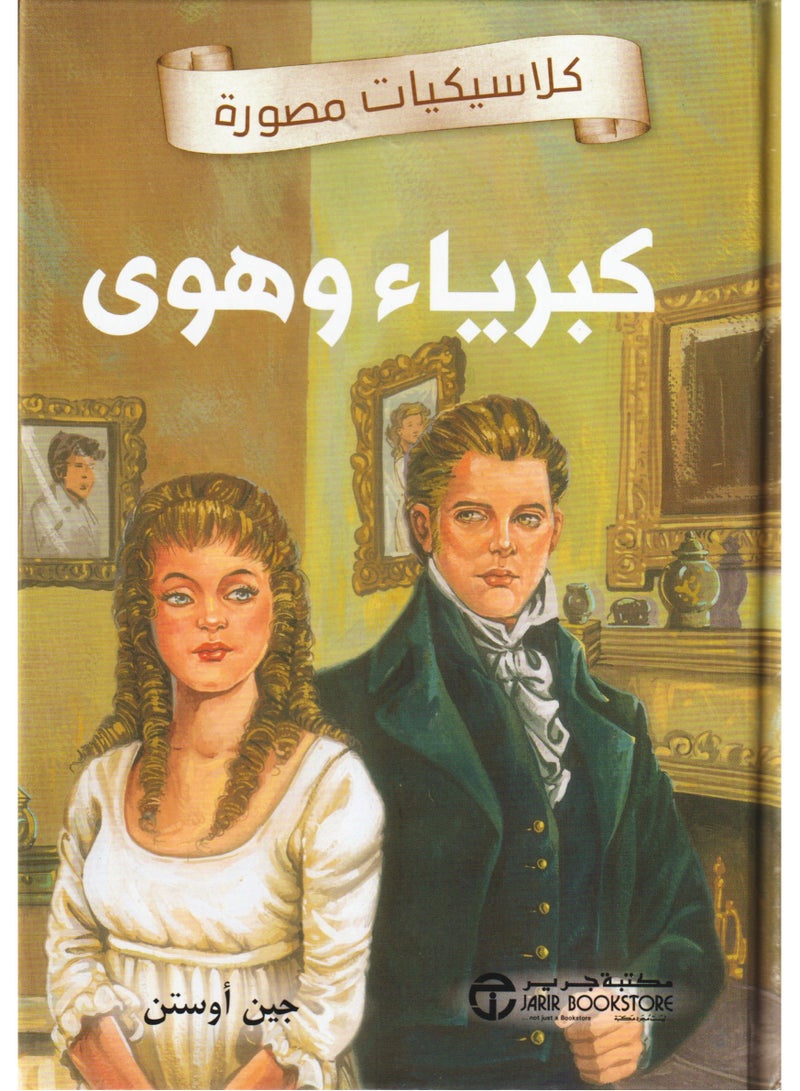 Illustrated Classics Emma - Image 1