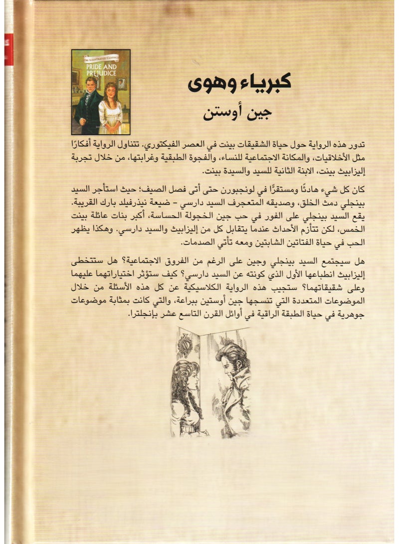 Illustrated Classics Emma - Image 2