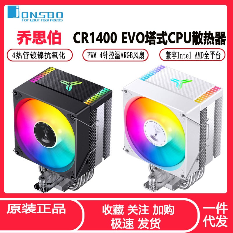 Qiao Sibo Cr1400 Evo Computer Cpu Cooler Argb Fan White Desktop Cr1000 Tower Air-Cooled - Image 2