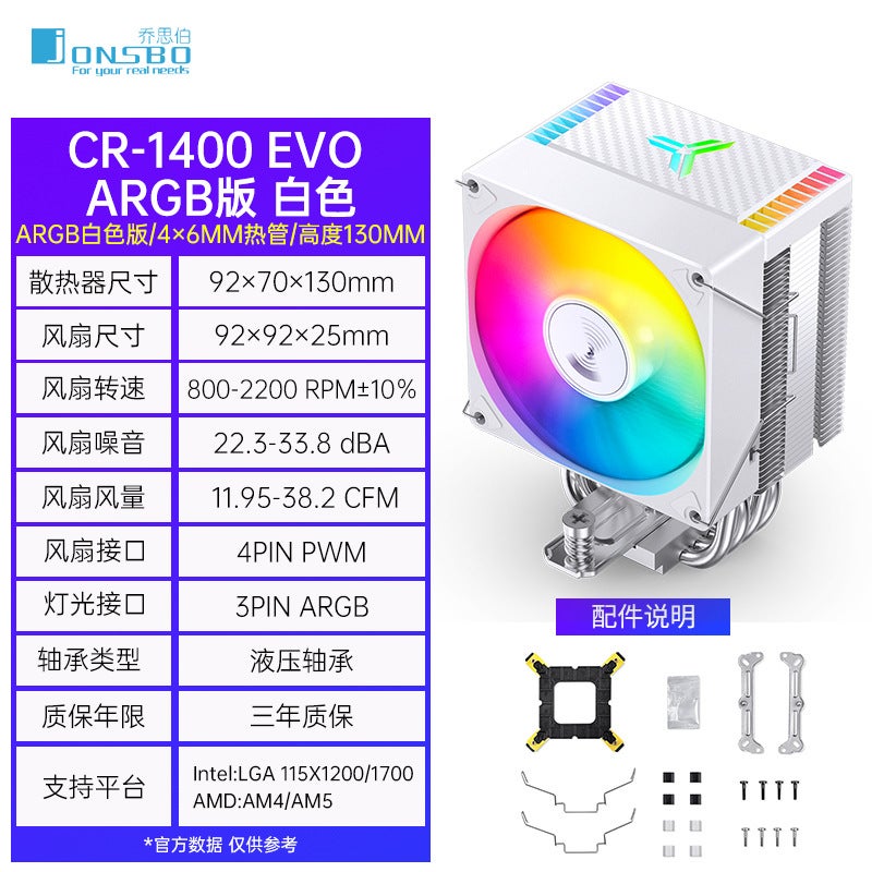 Qiao Sibo Cr1400 Evo Computer Cpu Cooler Argb Fan White Desktop Cr1000 Tower Air-Cooled - Image 1
