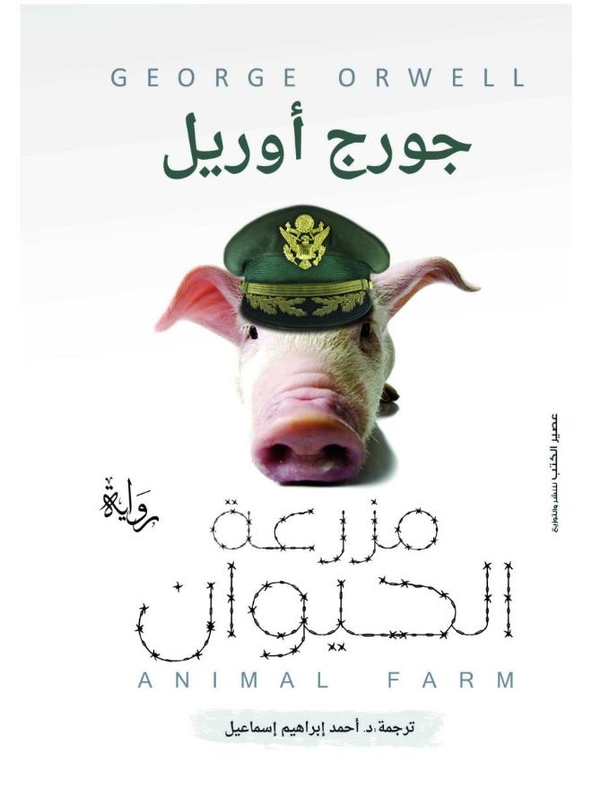 مزرعة الحيوانات