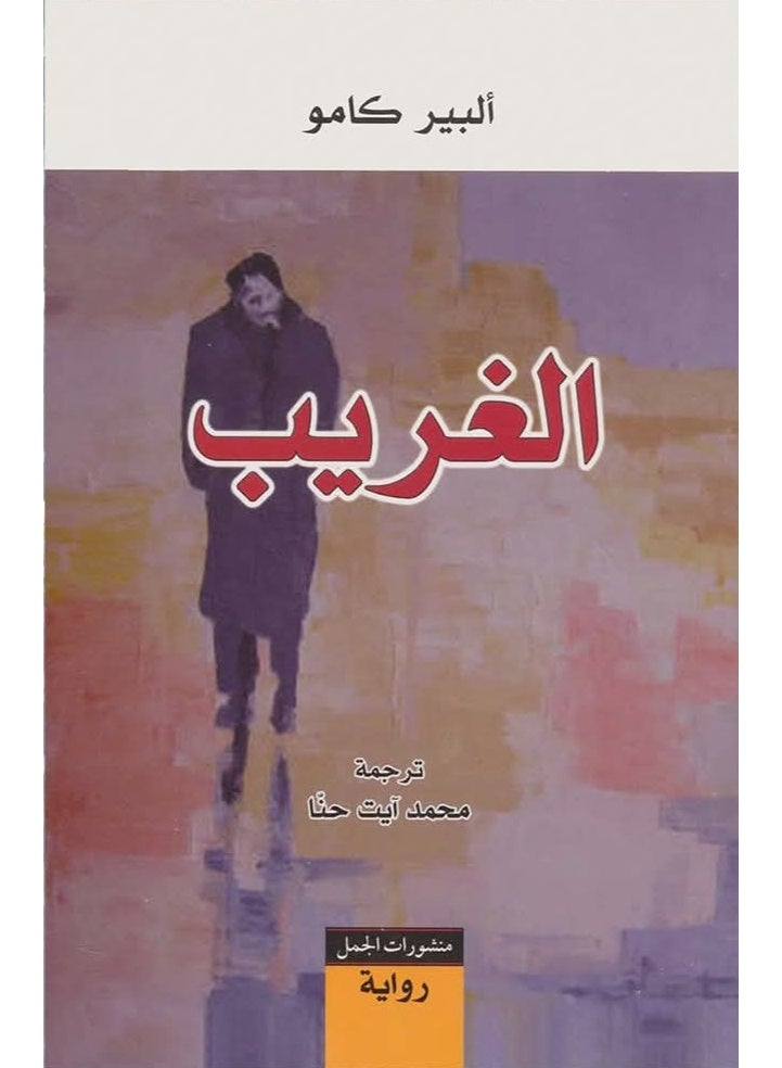 The Stranger by Albert Camus